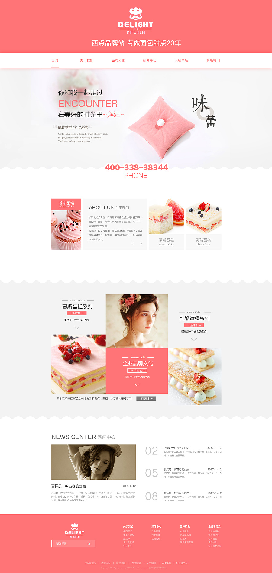 專業(yè)蛋糕電商企業(yè)官網(wǎng)設(shè)計(jì)案例