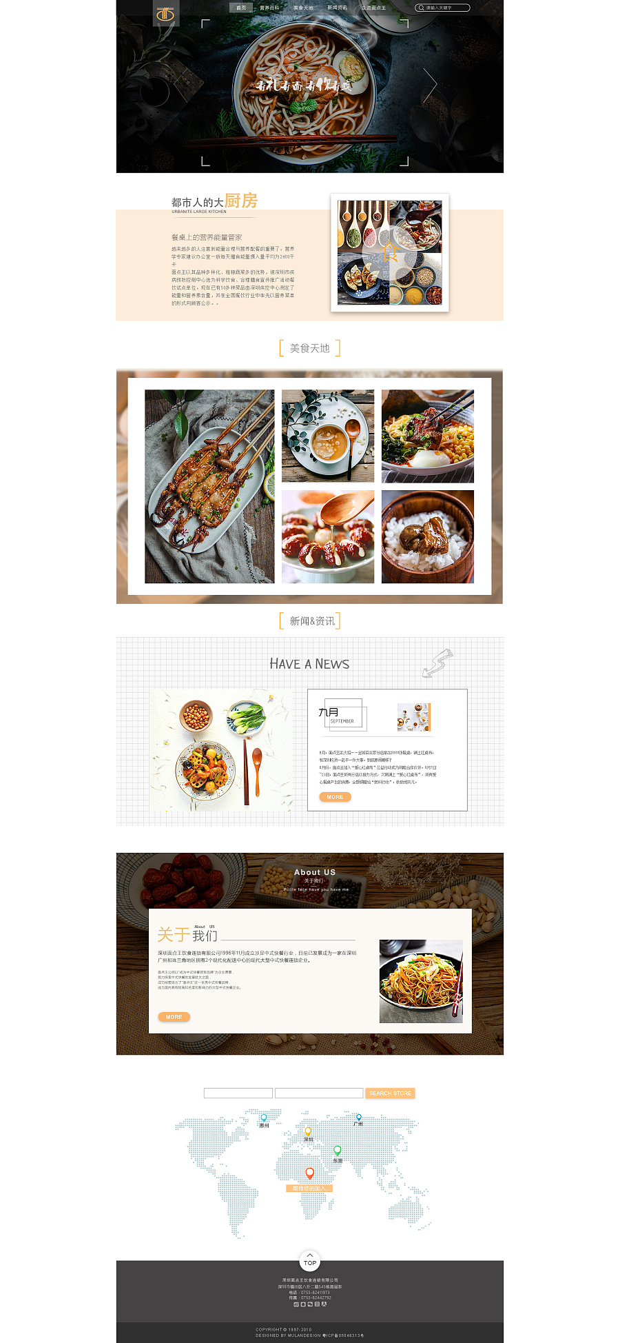 豆豆很有愛 – 美食電商企業(yè)官網(wǎng)設(shè)計(jì)理念解析